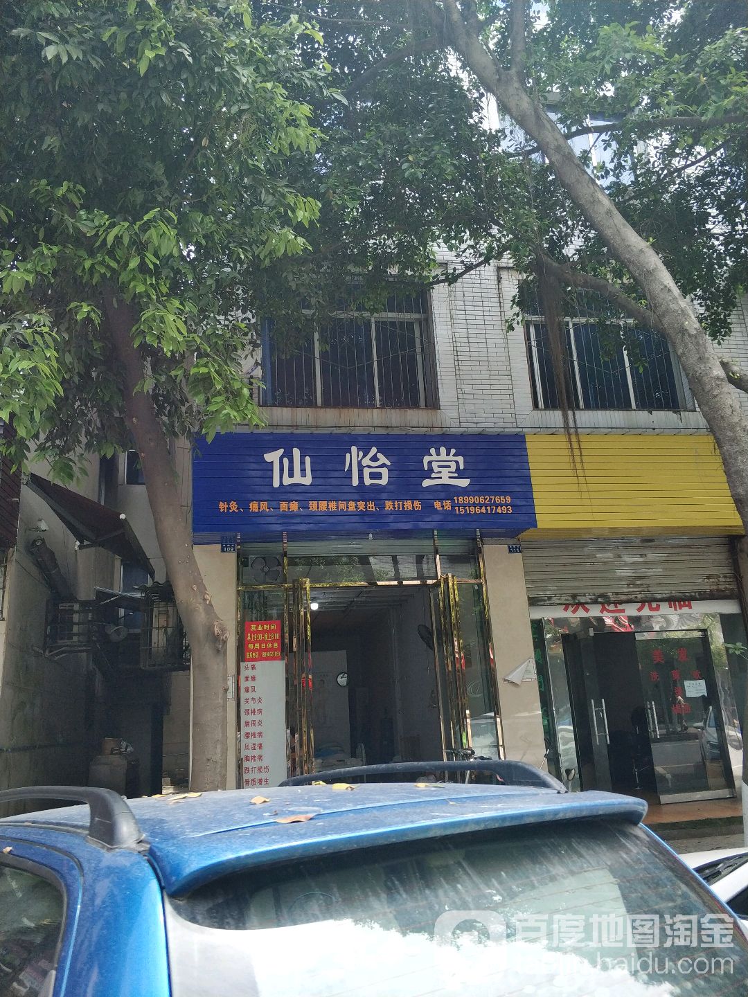 仙怡堂朝