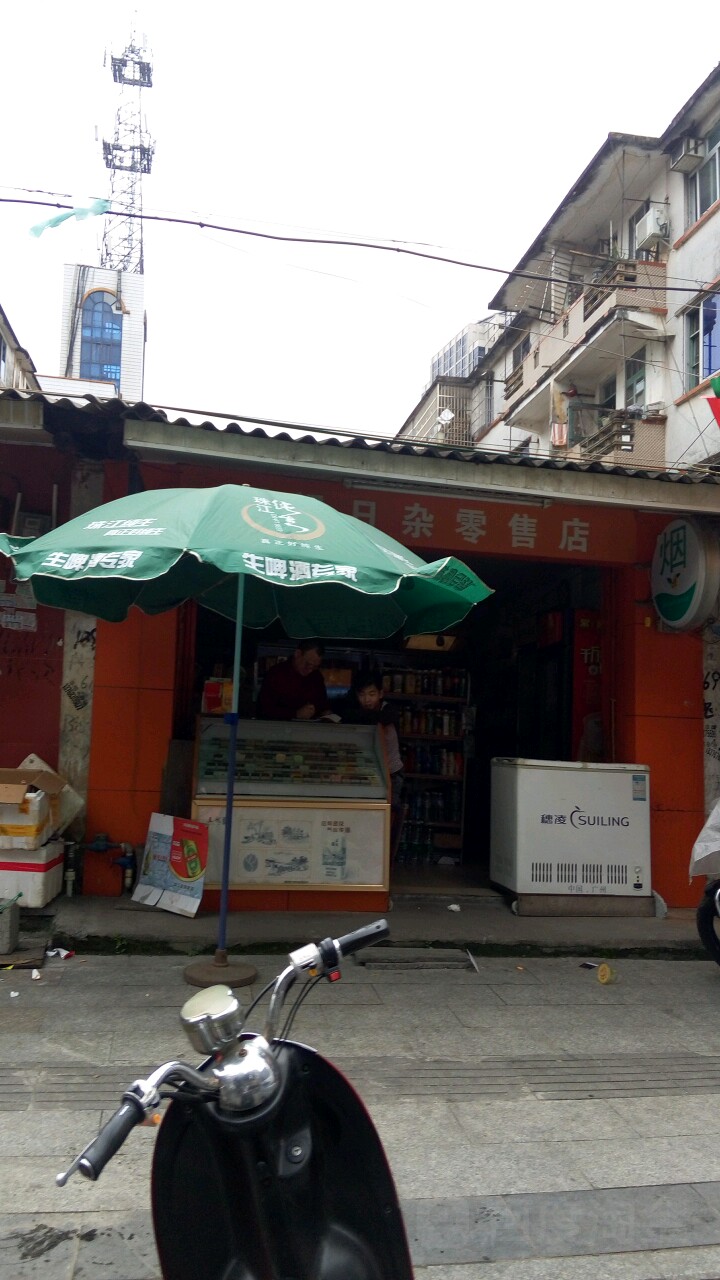 夏记日杂零售店