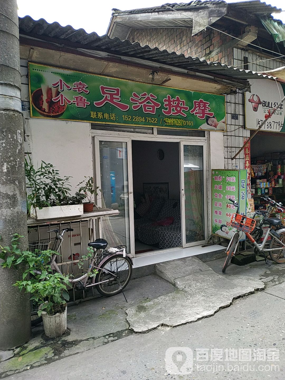 小袁足浴按摩