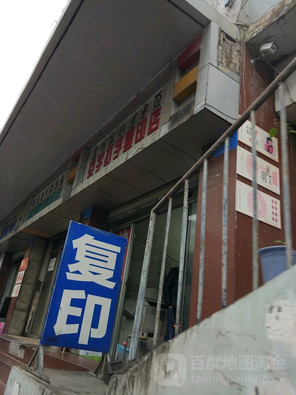 克宇打字复兴店