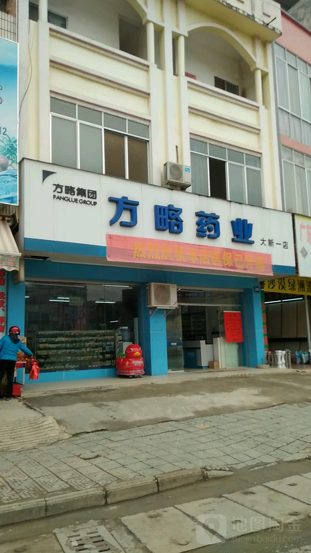 方略药业(大新一店)