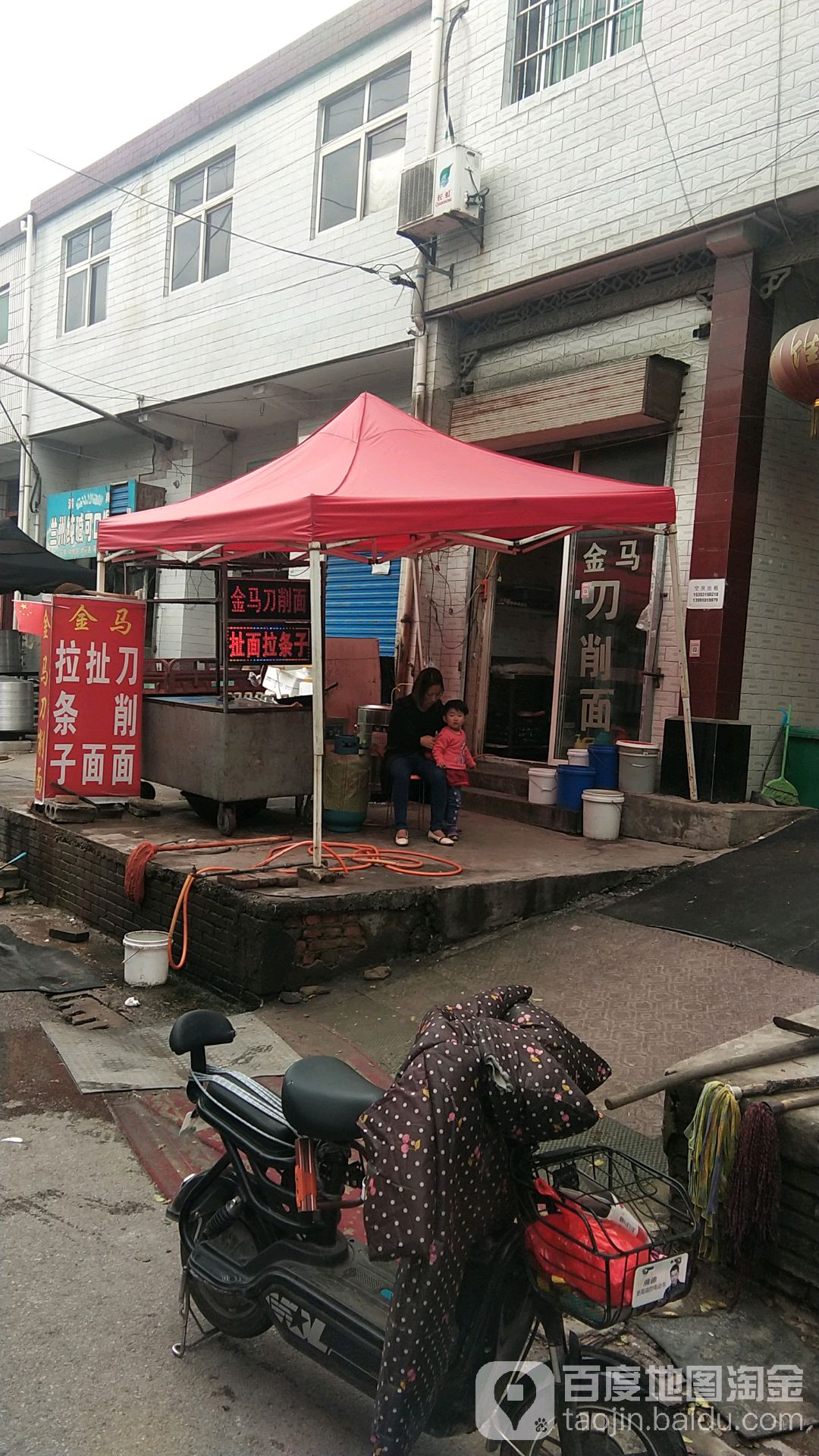 金马刀晓面(西一街店)
