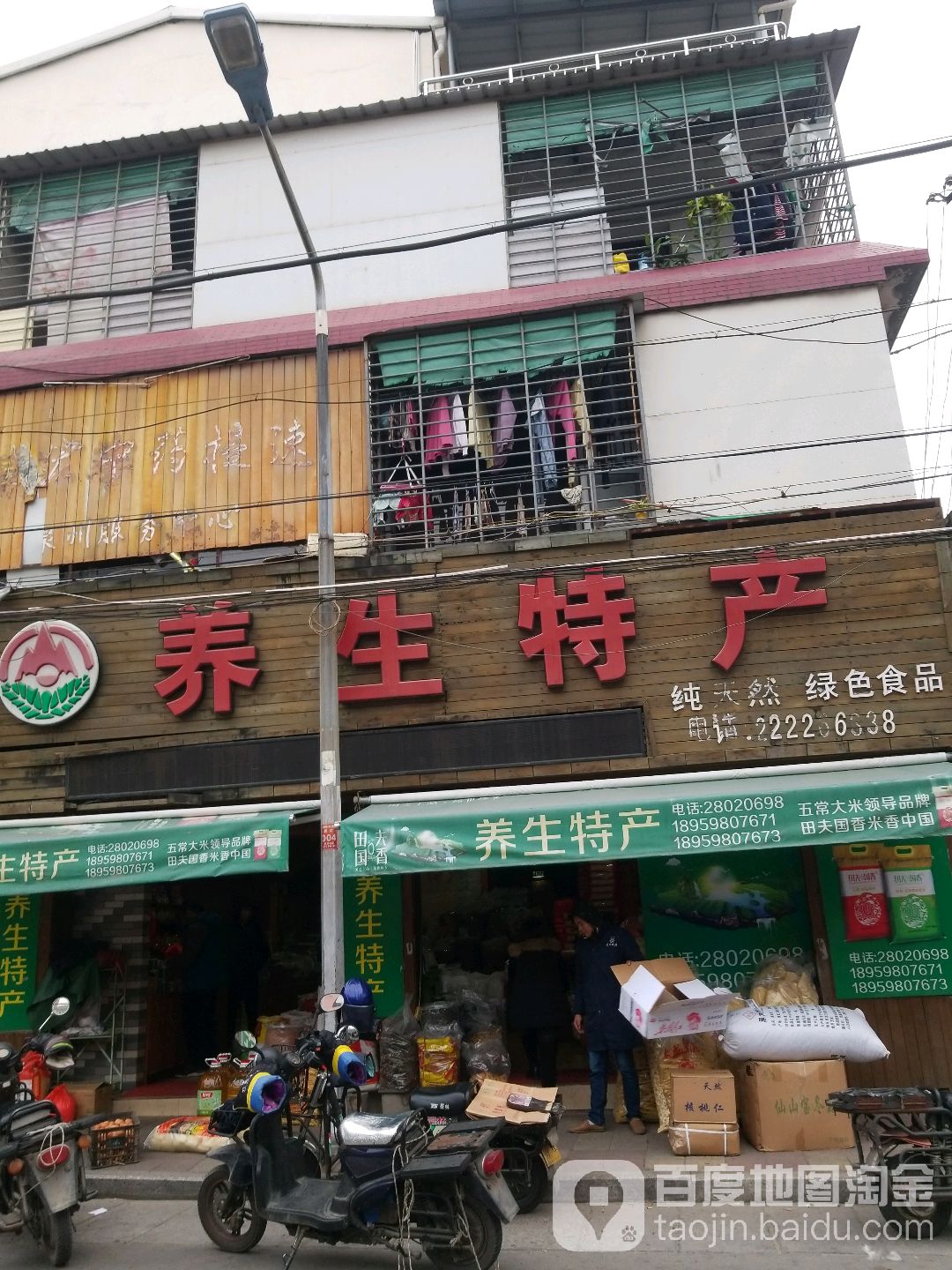 养生特产