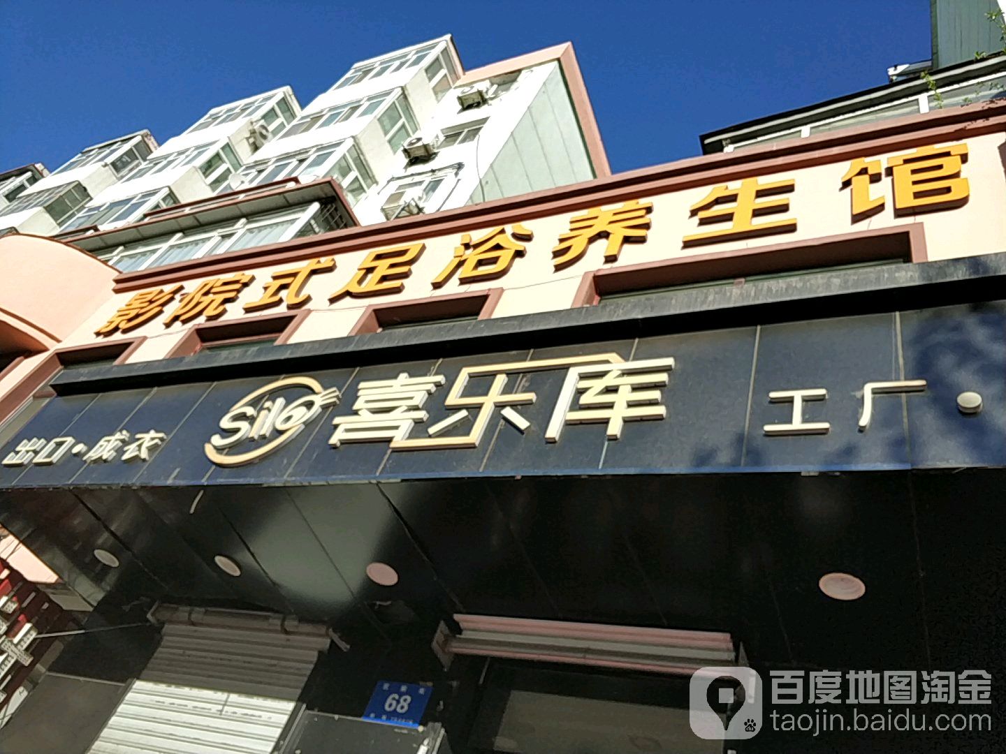 影院式足浴馆养生馆