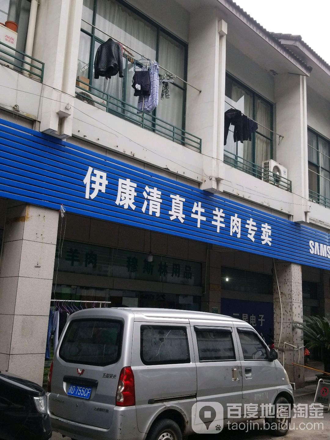伊康清真牛羊肉专卖