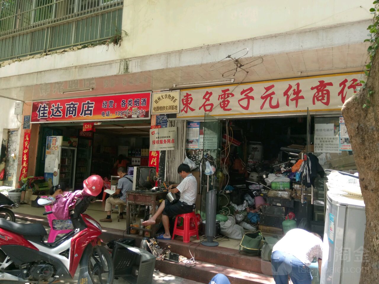 东名电子元件商行