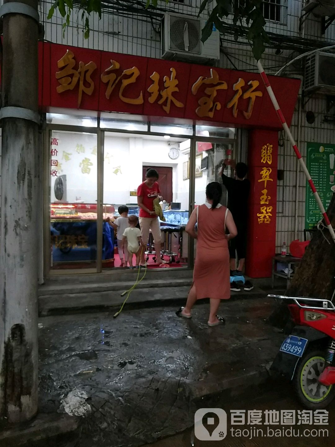 邹记珠宝行