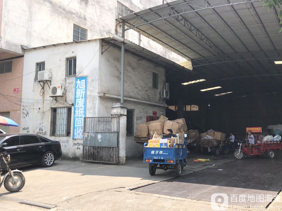 旭新废纸回收厂