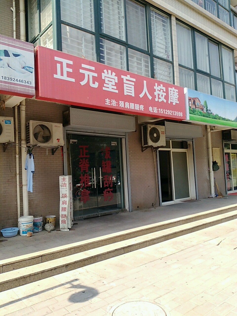 正元唐盲人按摩店(广场北路店)