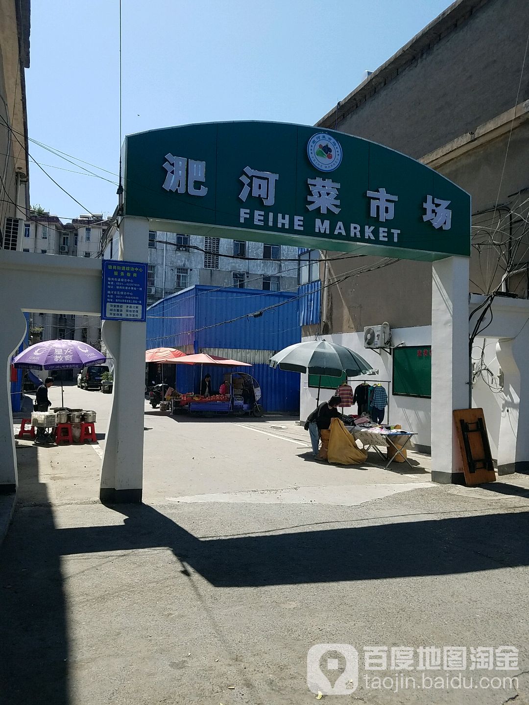 淝河市场场