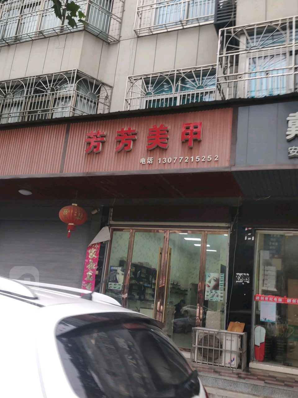 芳芳美家
