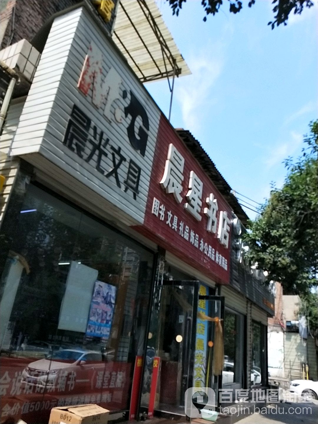 晨星书店