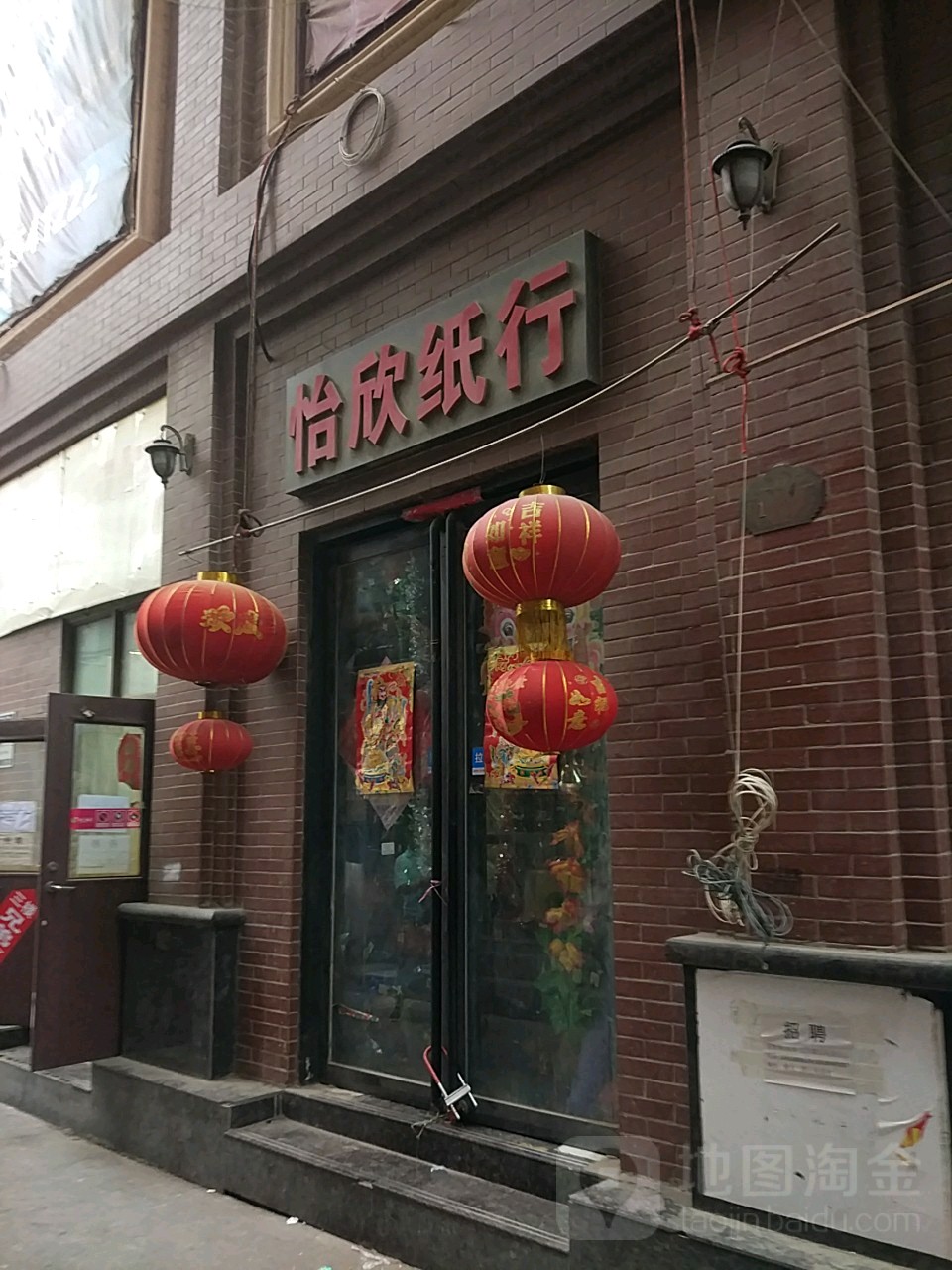 怡欣纸行(森克小商品城店)