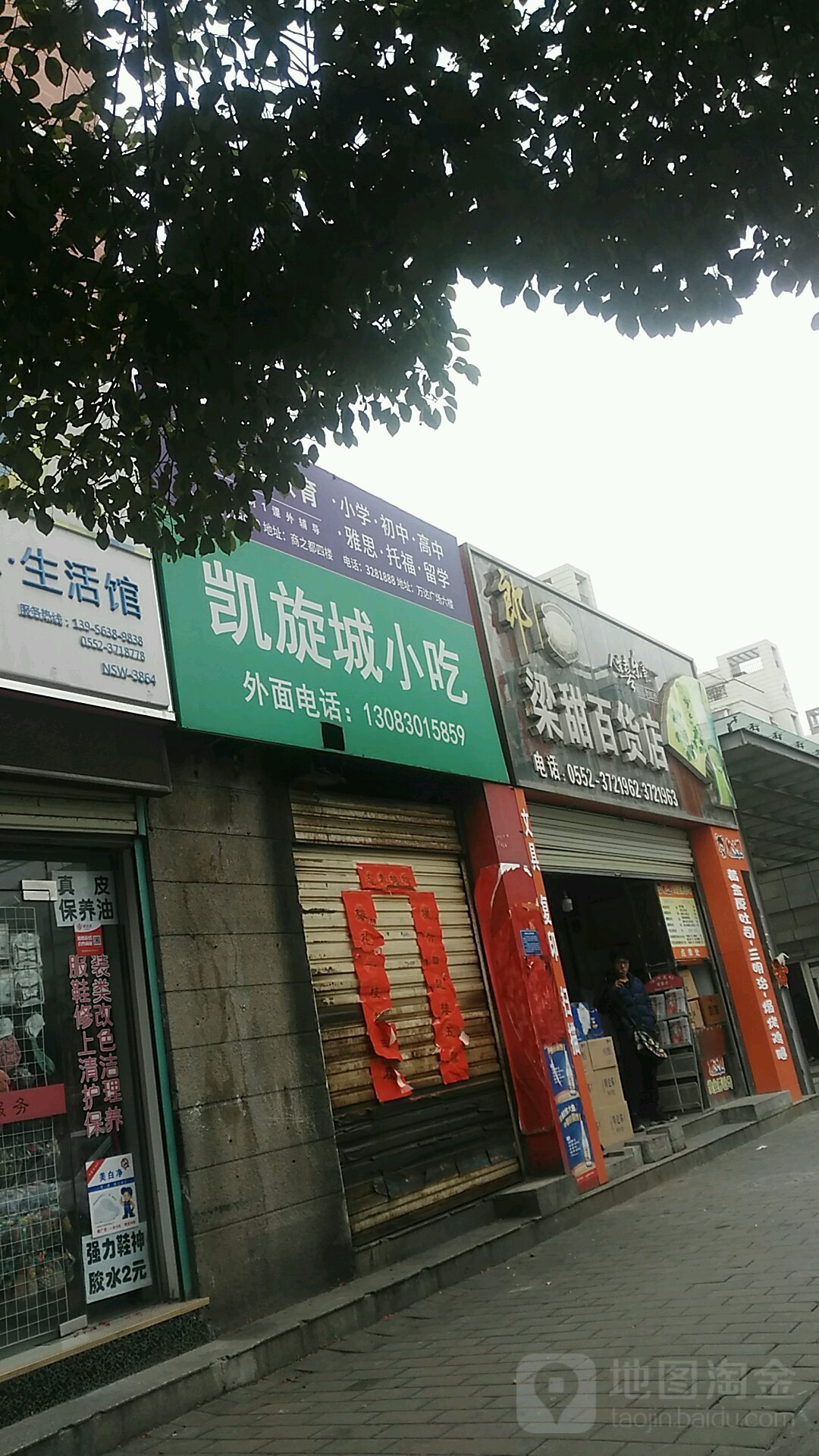 梁甜百货店