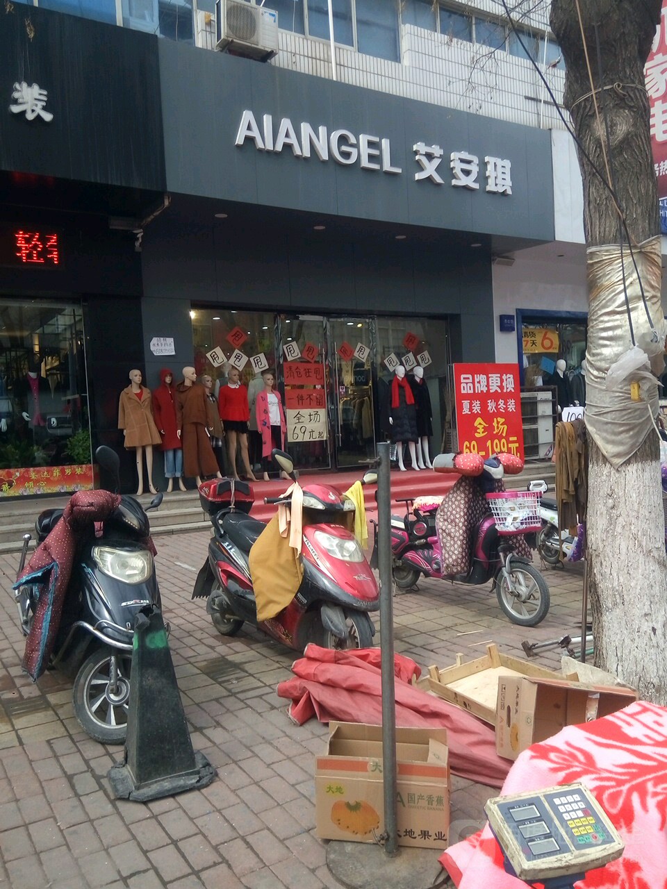 艾安(文兴路店)