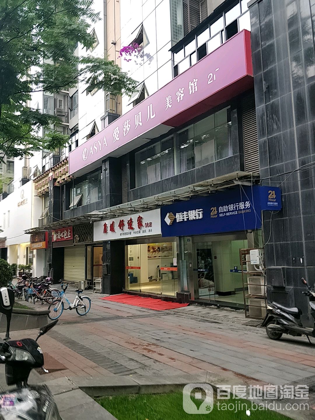 爱莎贝尔美容馆(双楠店)