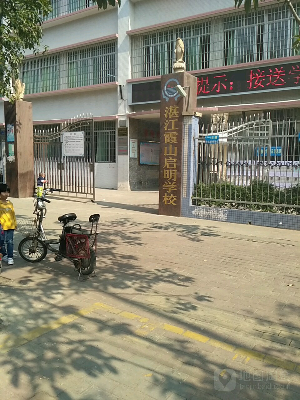 湛江霞山启明学校