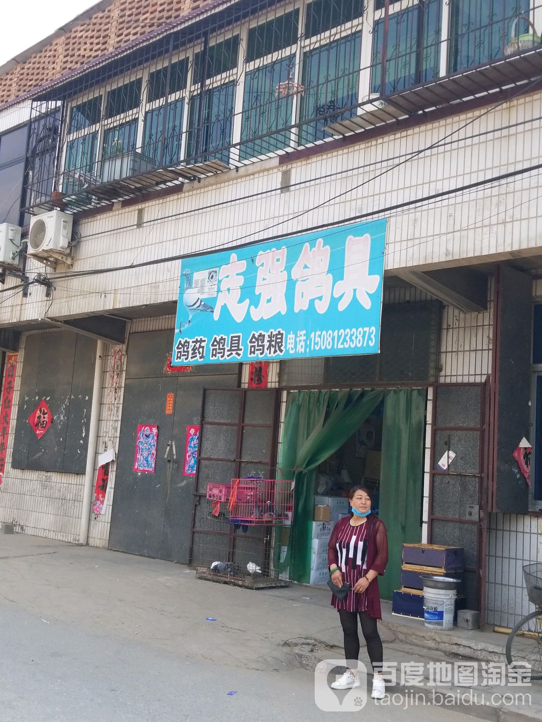 志强鸽具店