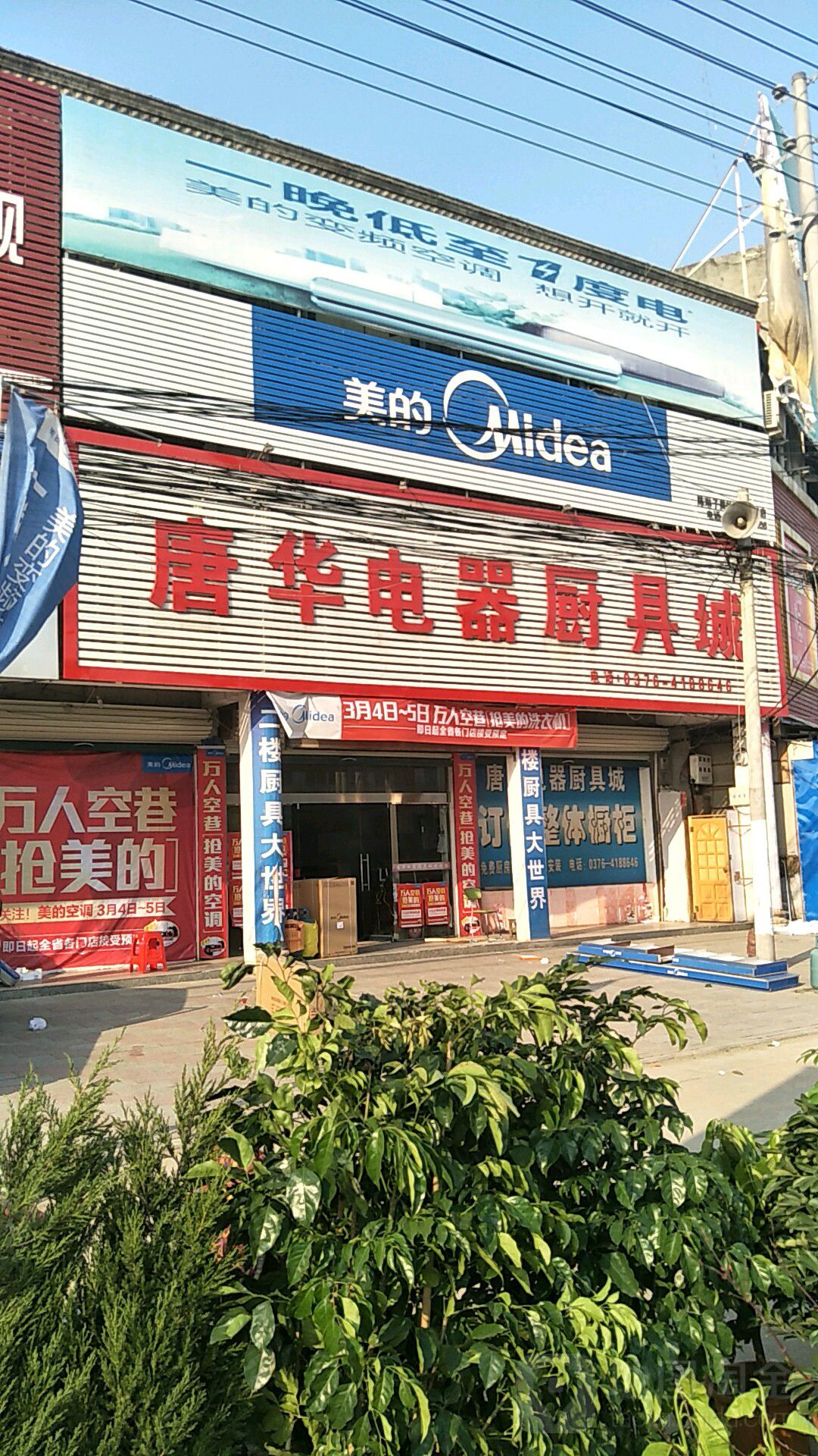 固始县陈淋子镇唐华厨具(好又多购物广场店)