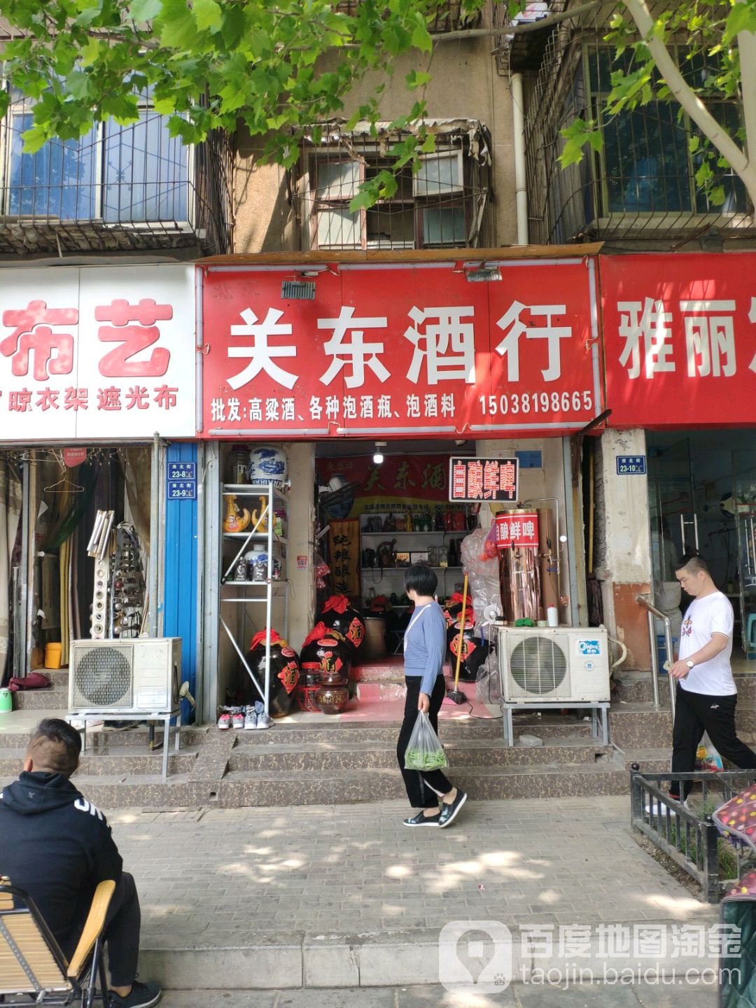 关东酒行(汝河路店)