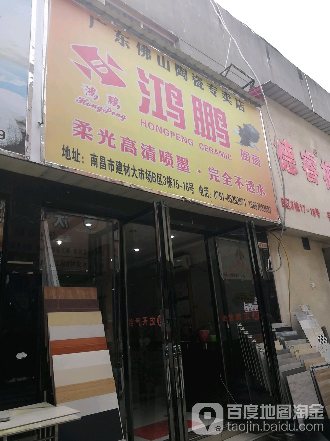 广东佛山陶瓷专卖店