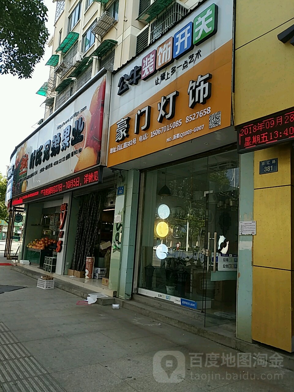 豪门灯饰(百汇路店)