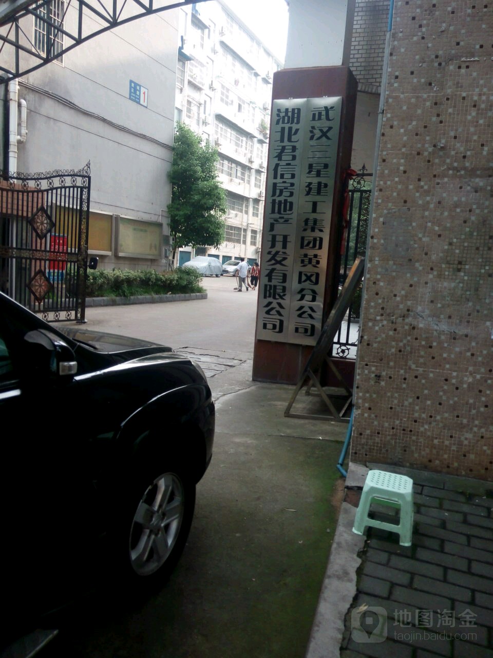 黄冈市君城房地产开发有限公司