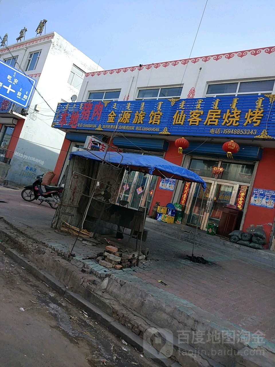 金源旅馆(德格吉日乎路店)