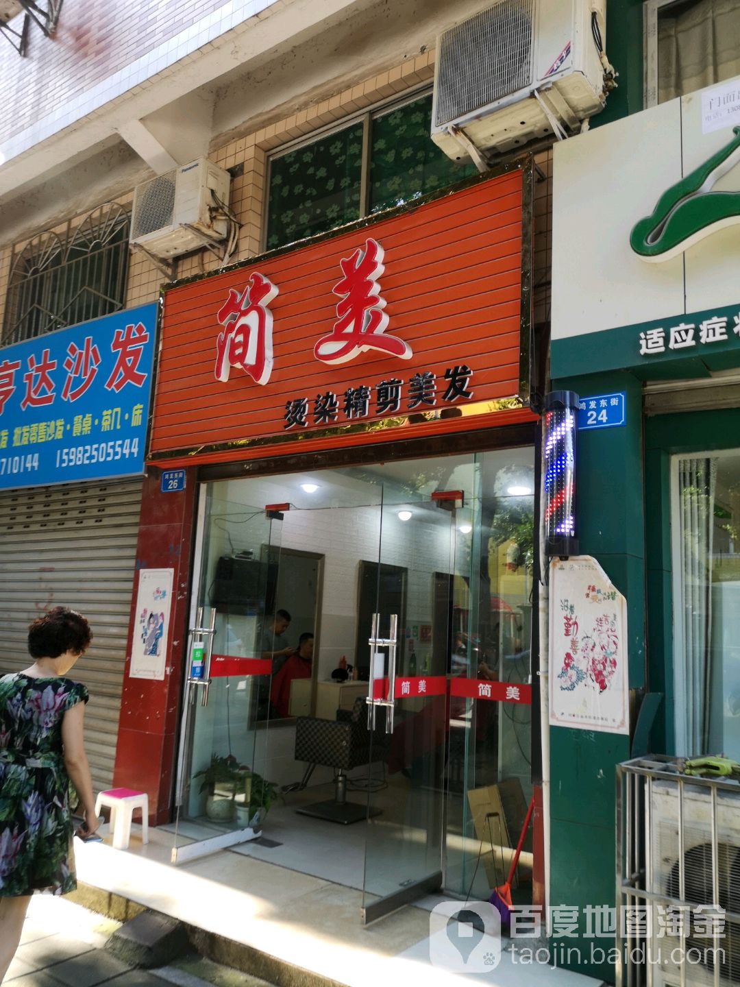 简美烫染精杰美发(鸿发东街店)