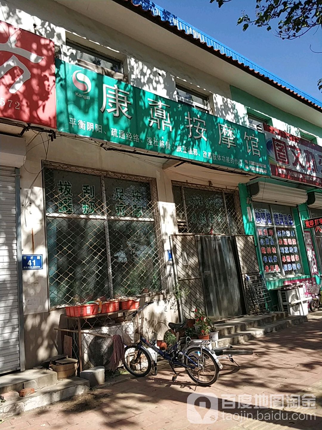 康鼒按摩馆