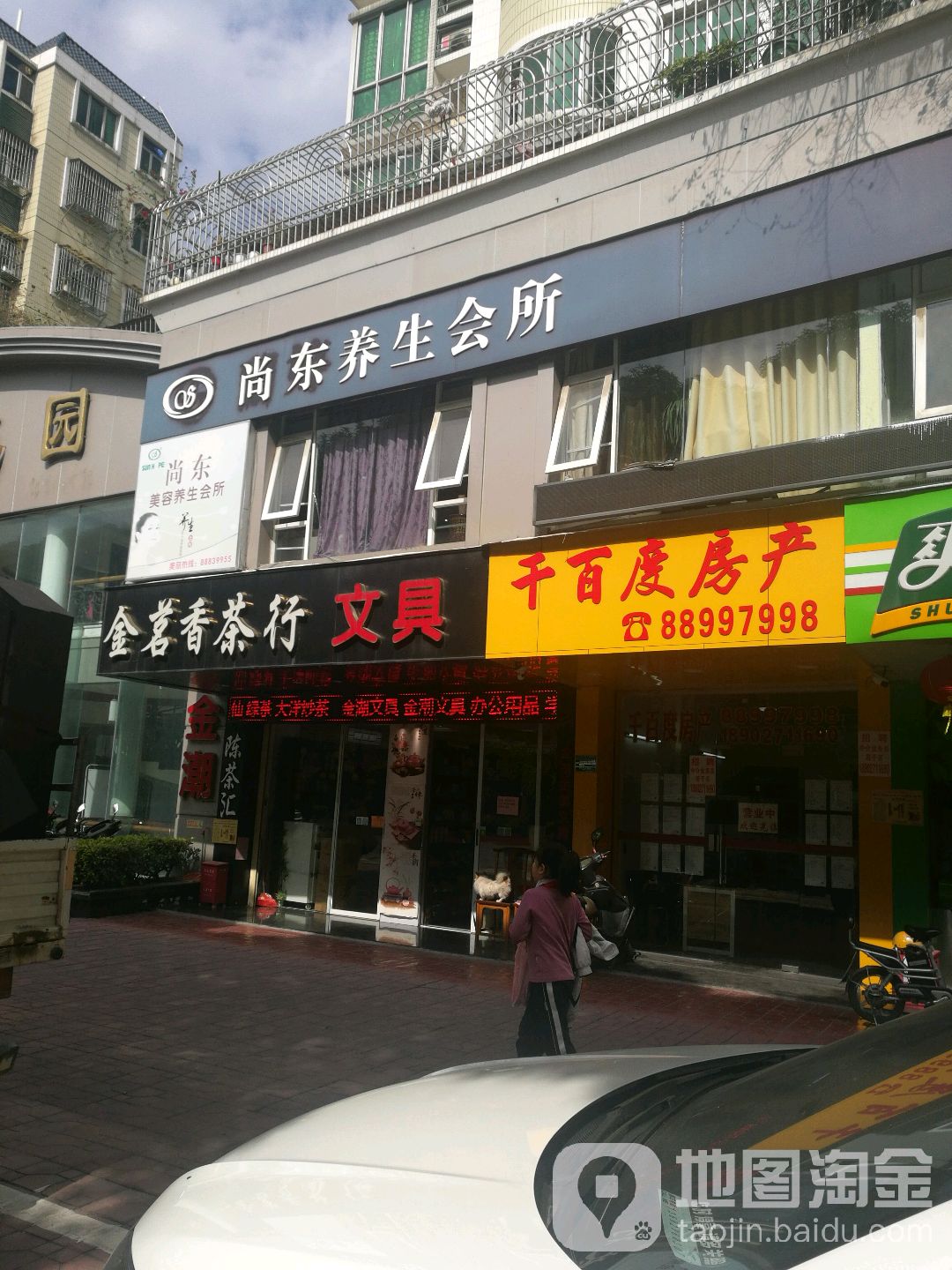 尚东养生会馆