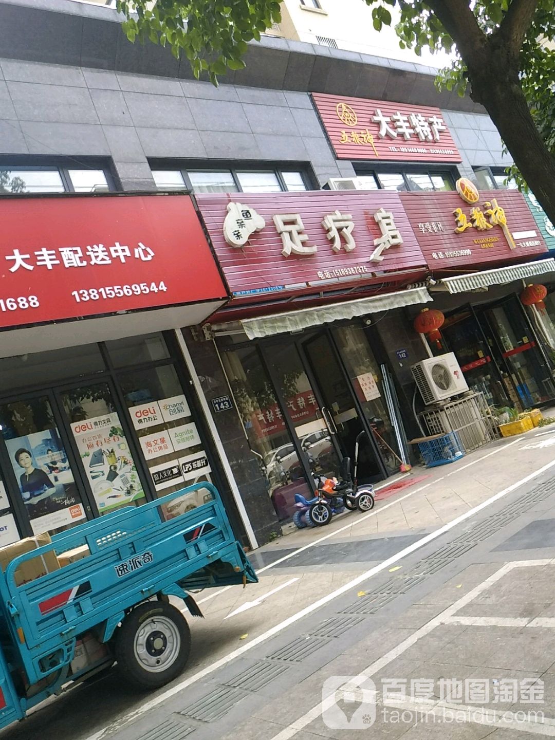 亲亲鱼足疗店(财政巷店)