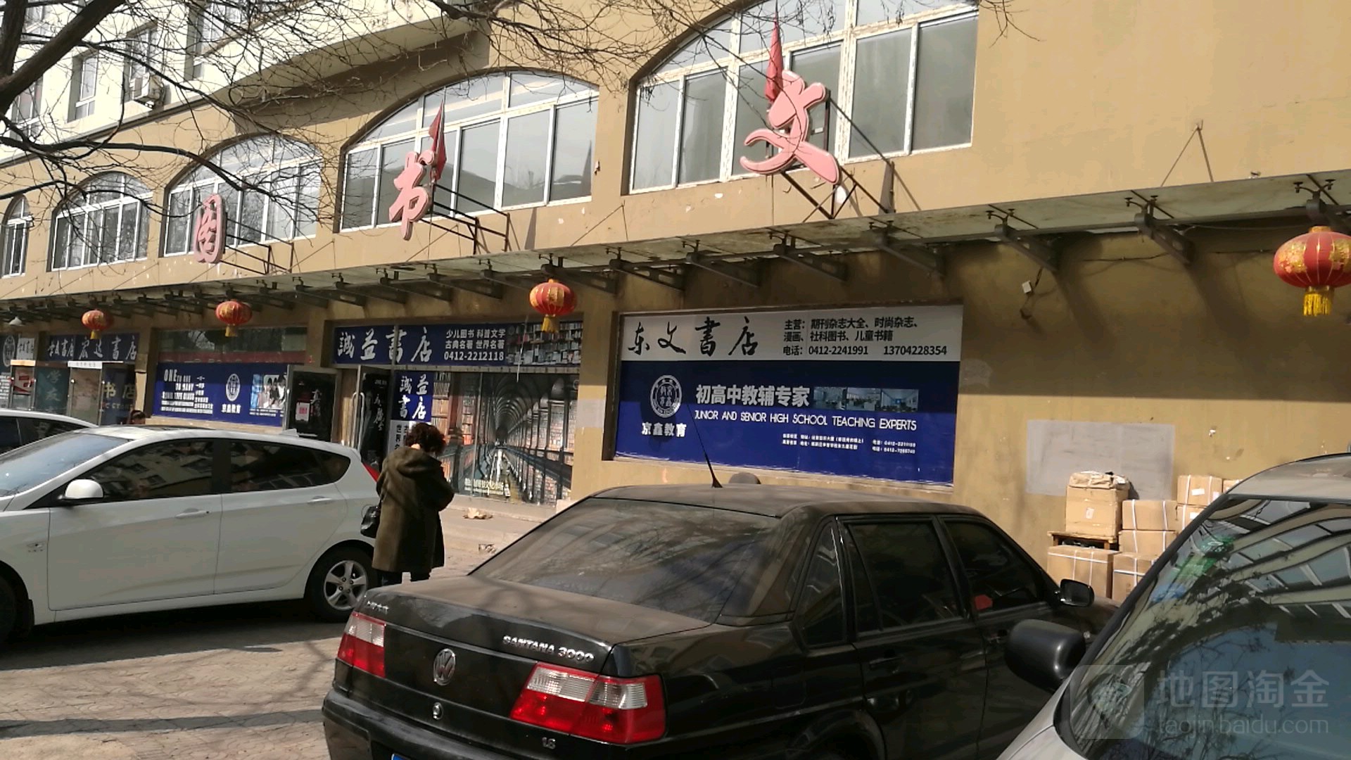 东文店
