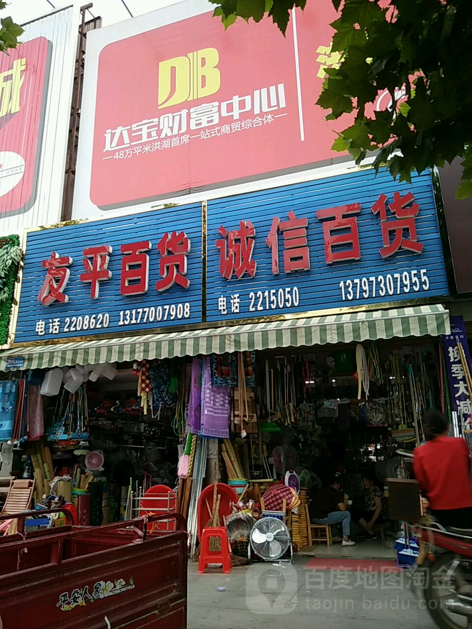 诚信百货(宏伟南路店)