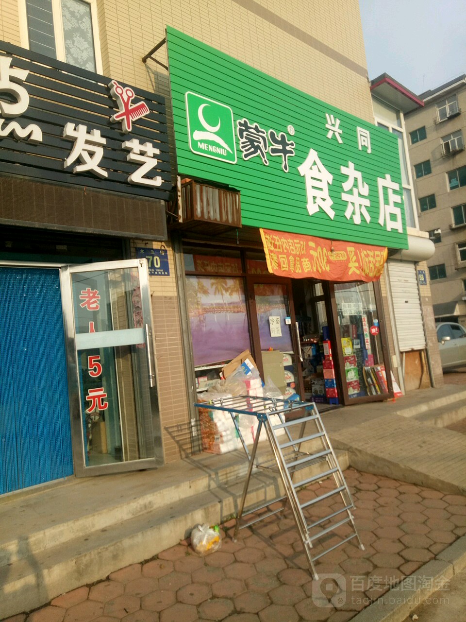 兴同食杂店(二部)