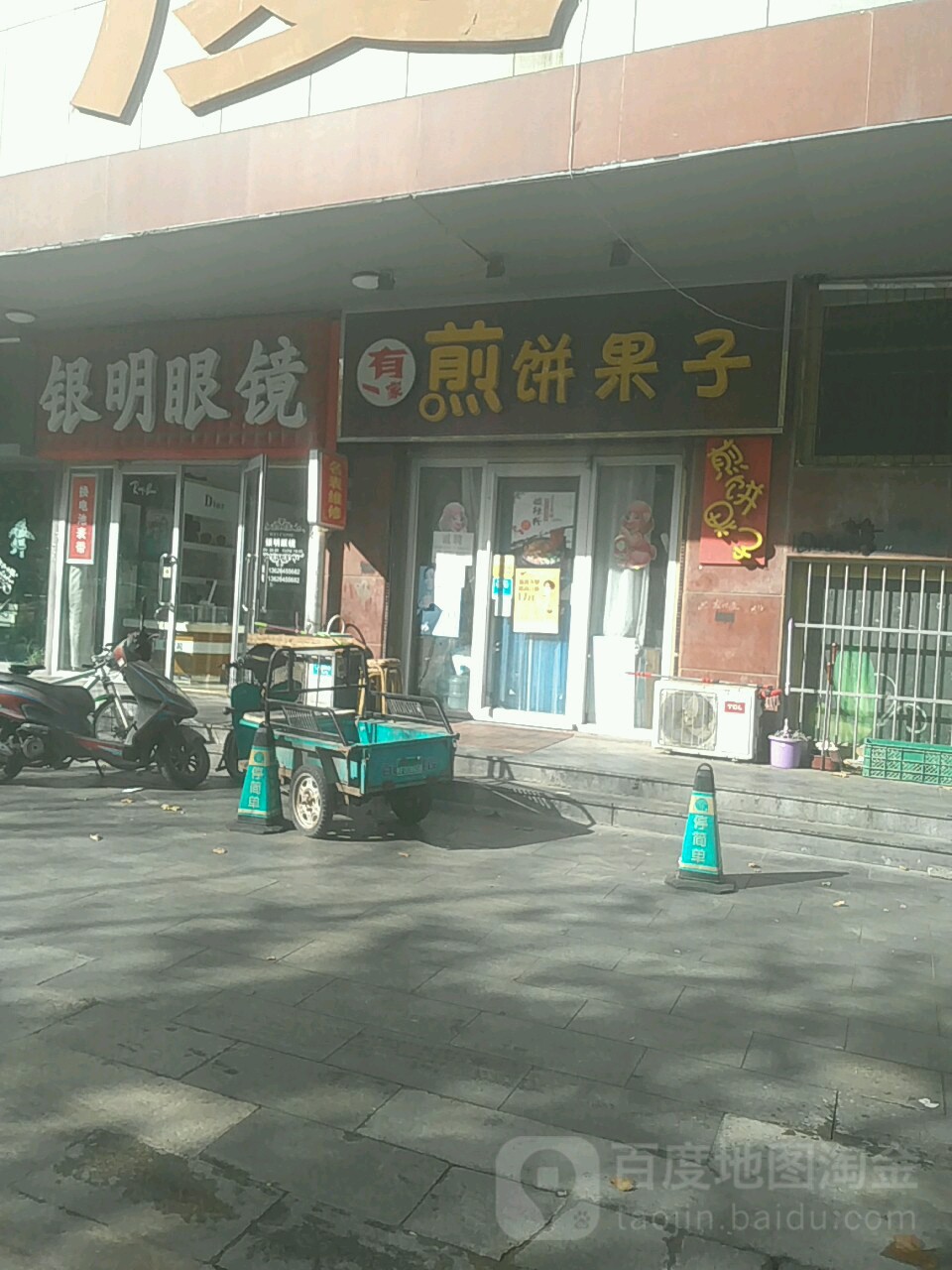 银明眼镜(黄山路店)