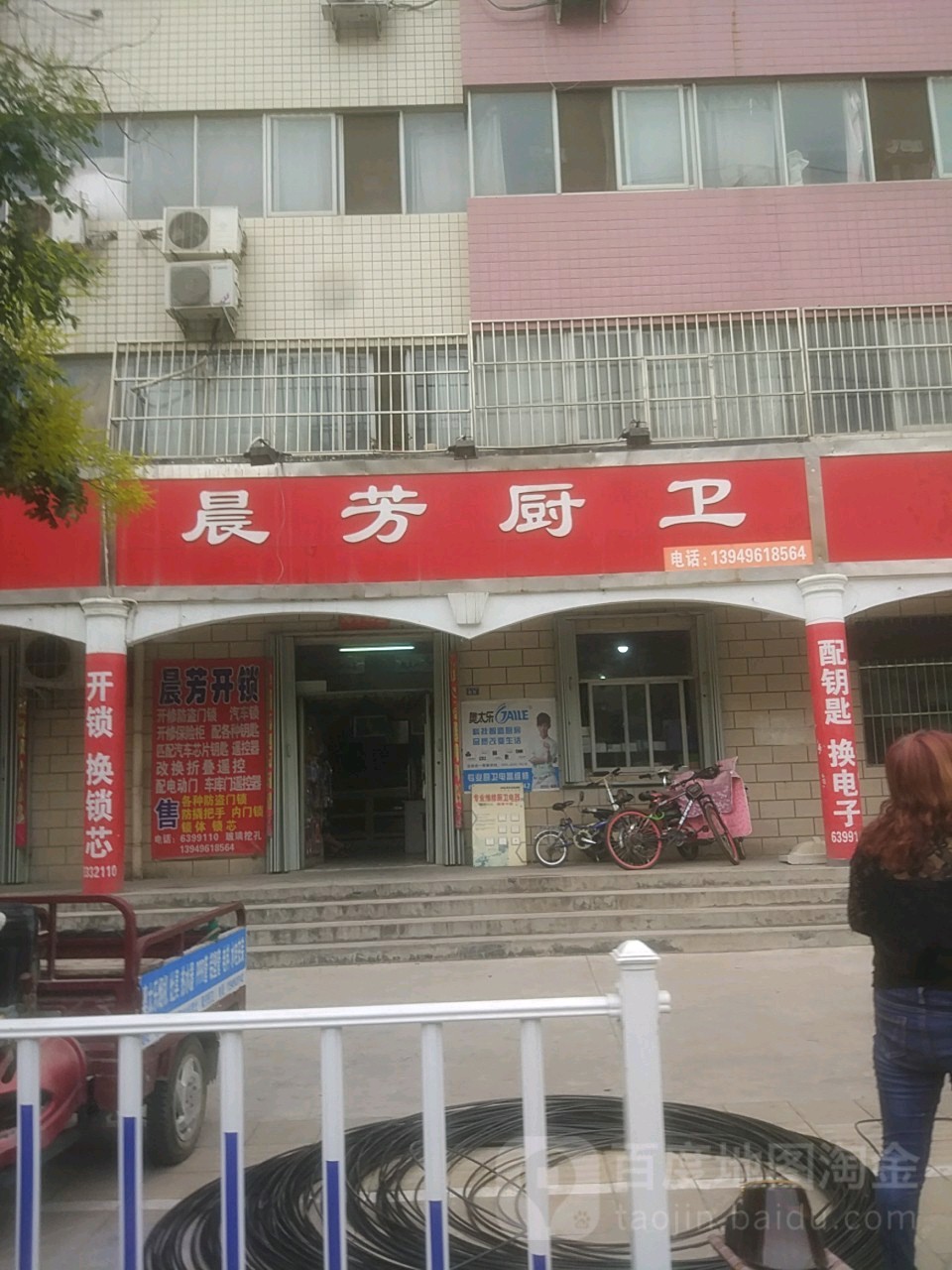 晨芳厨卫开锁换锁