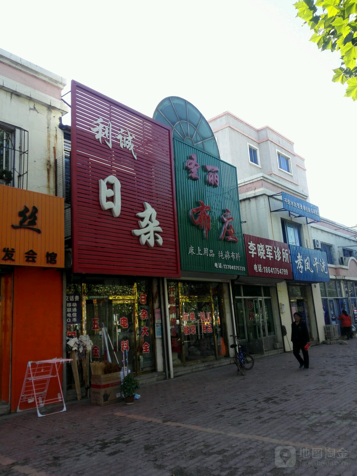 地址(位置,怎么去,怎么走):  镁都街道二高中大门北侧门市