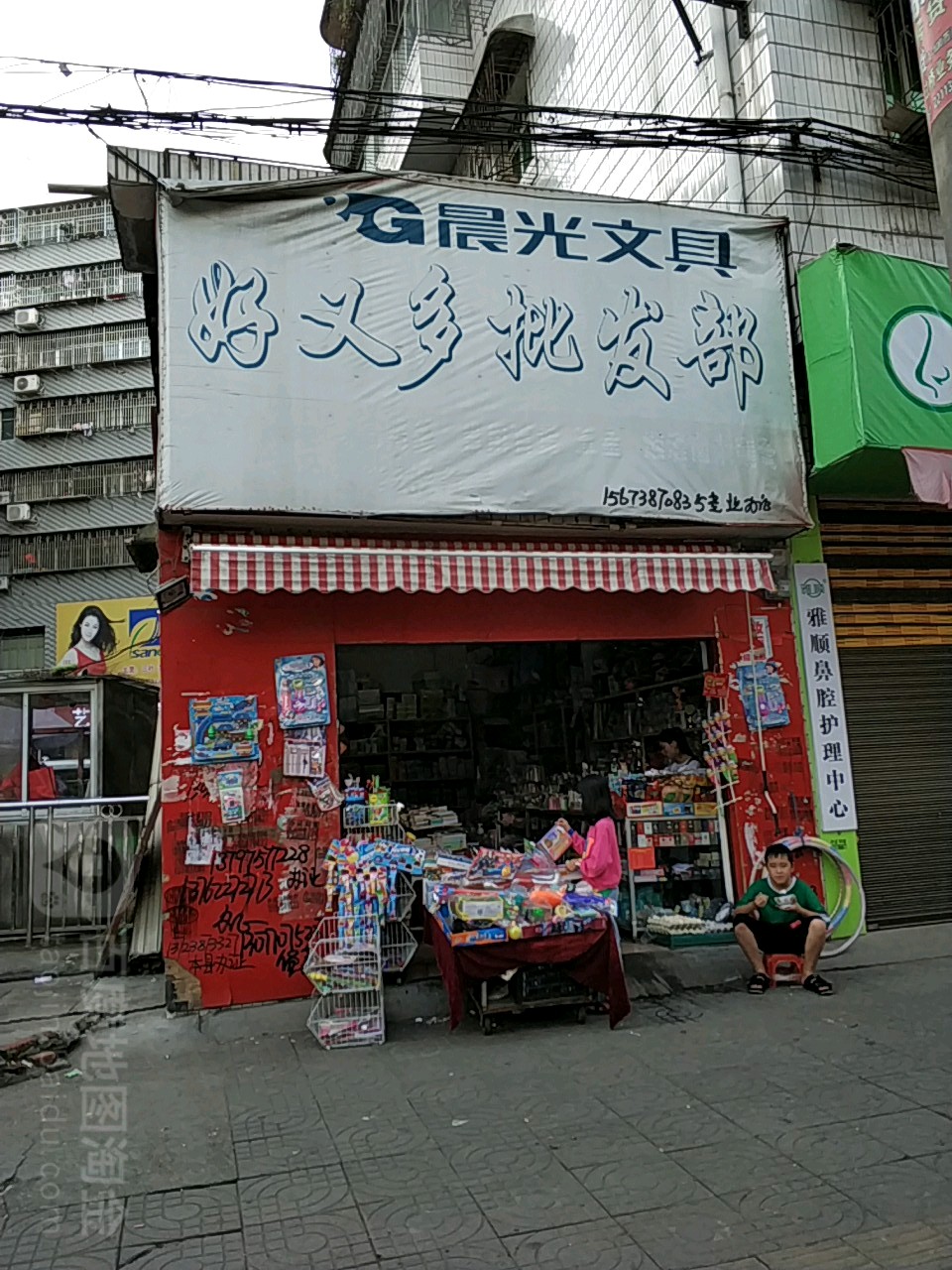好又多批发部(鑫源小区店)
