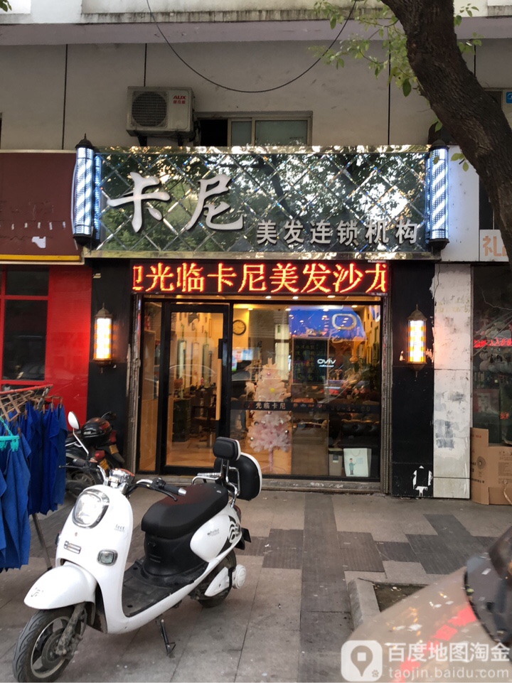 卡尼美发连锁积勾(新区店)