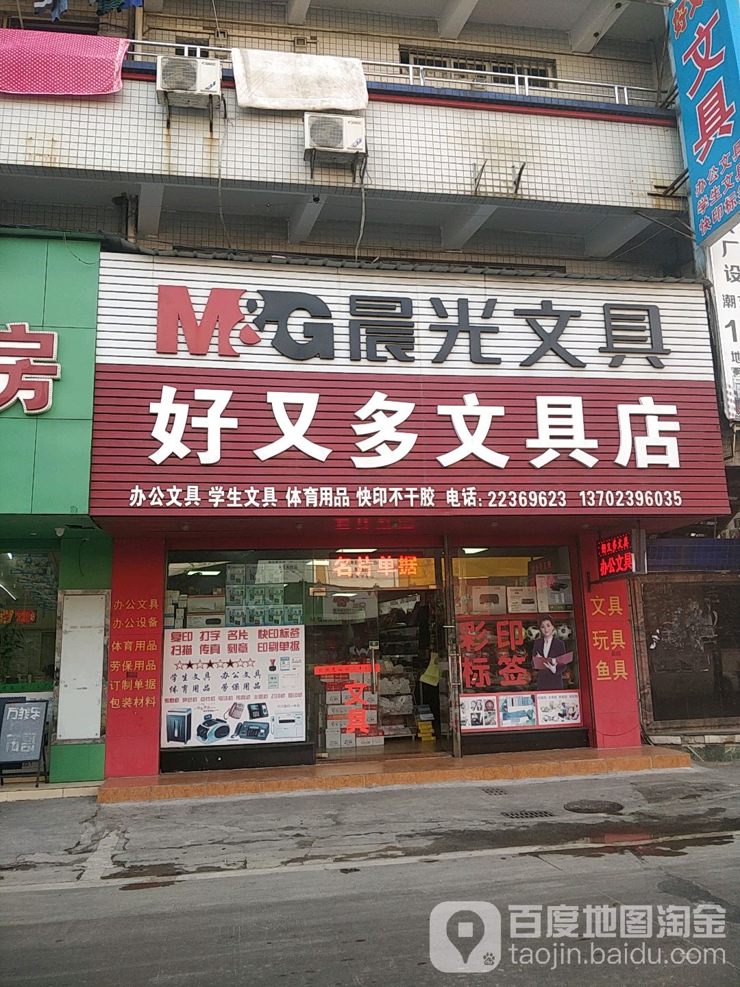 好又多文具店