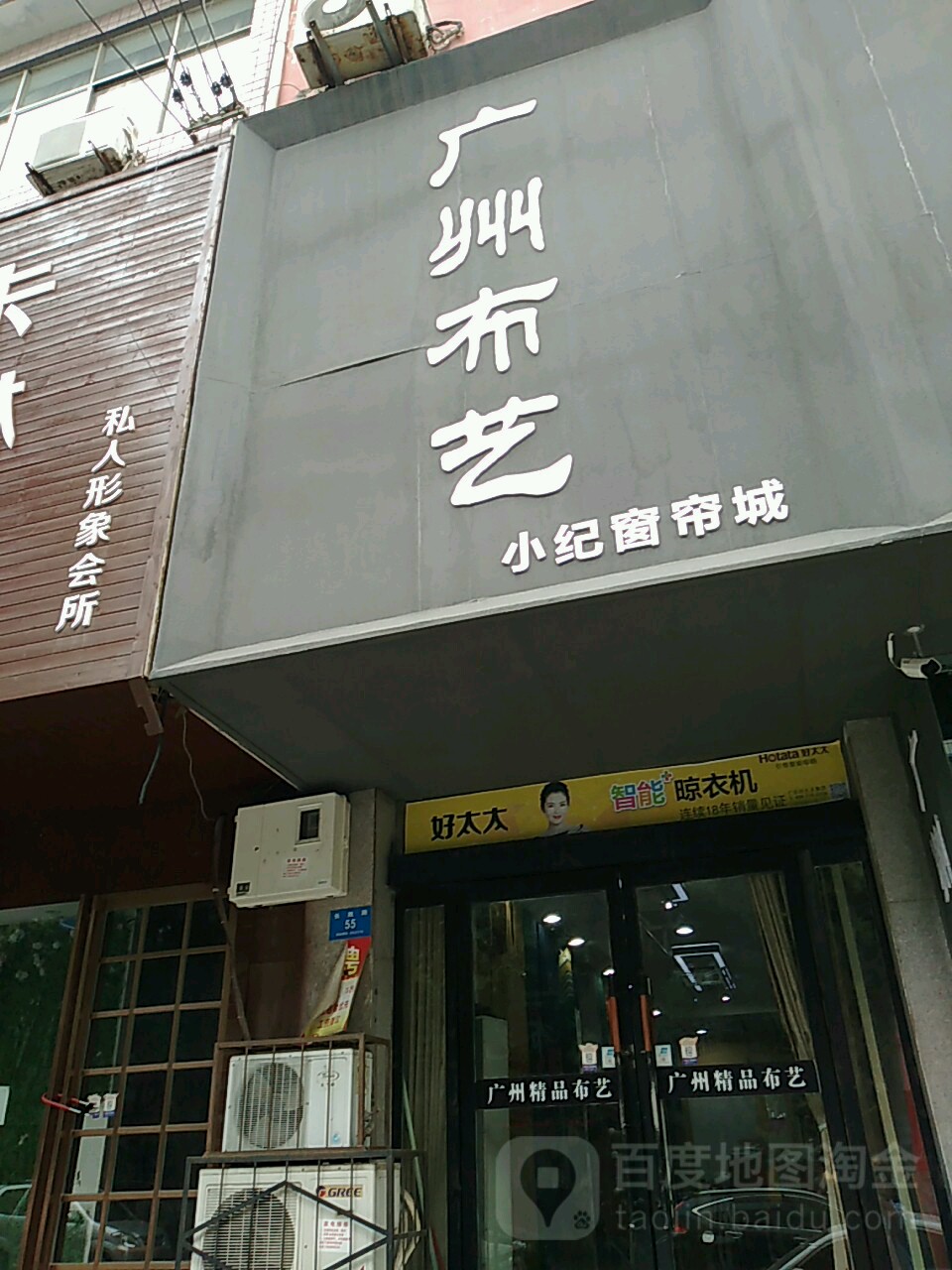 新密市小纪窗帘城