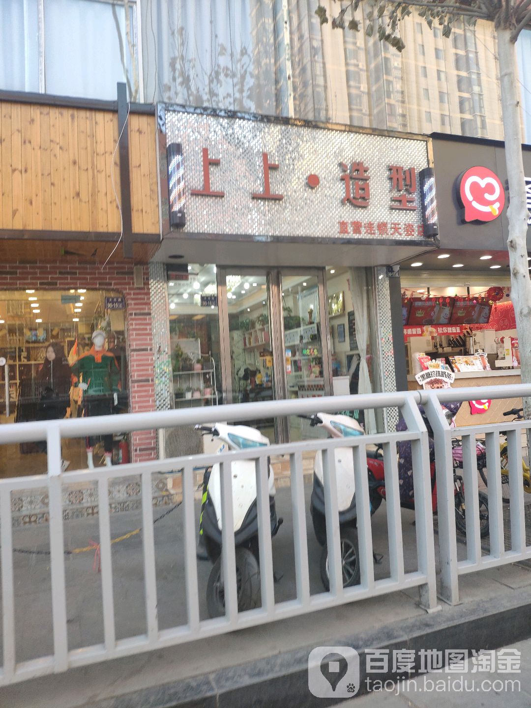 上上造型(天姿店)