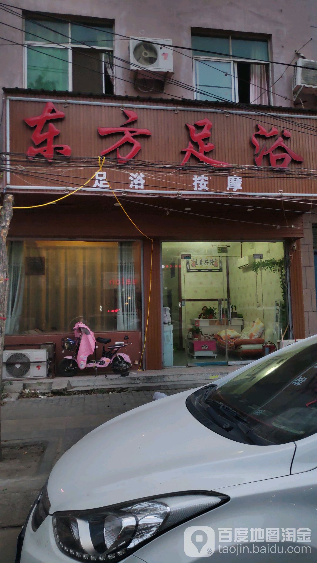 东方足浴(纱厂西路)