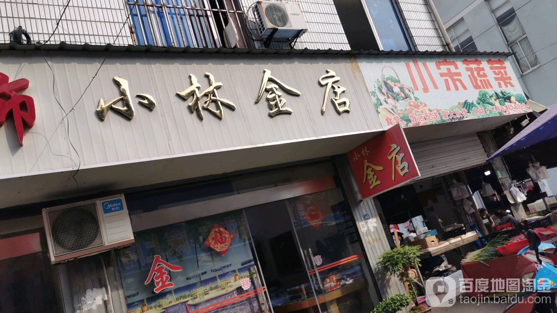 小林金店(锡沪路店)