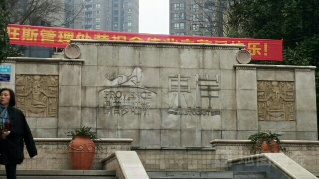 泽京普罗旺斯北岸