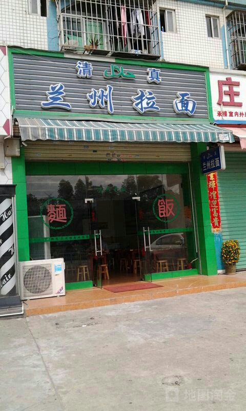 清真兰州拉面(华宁路店)