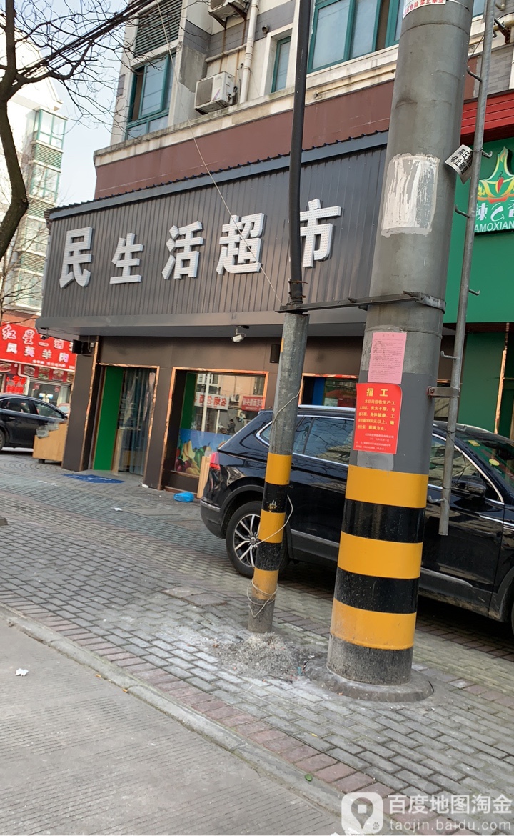 苏福民生活城市
