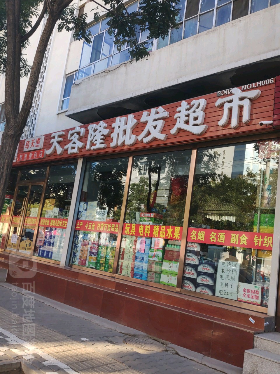 天克隆超市(解放西街店)