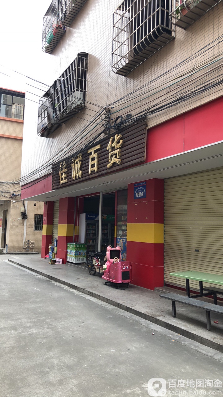 佳诚百货(葵围街店)